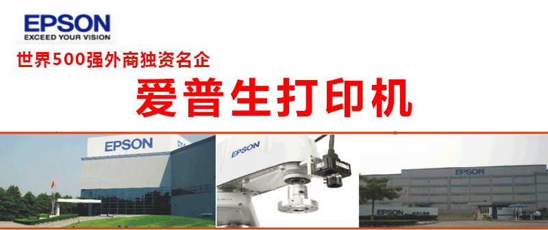 爱普生打印机
