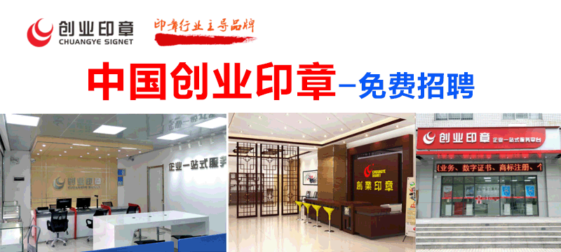 中国创业印章