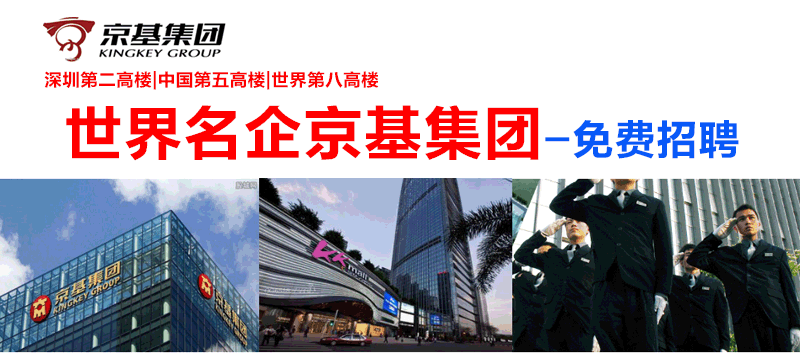 京基集团