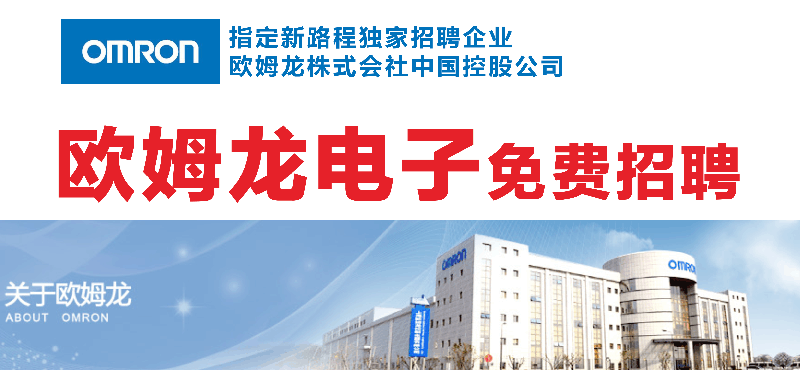 欧姆龙电子