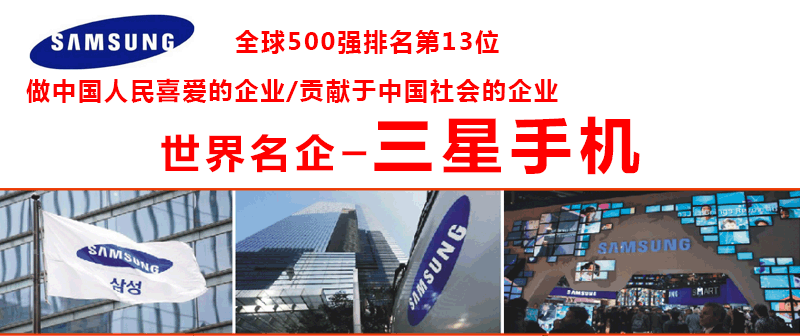 三星手机