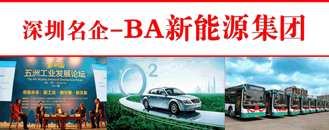 BA集团