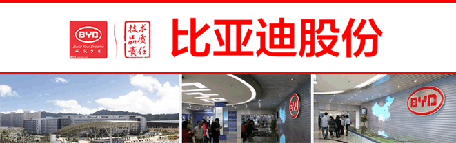 比亚迪