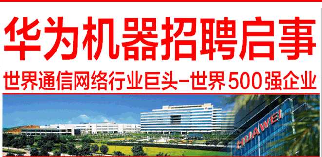 华为机器