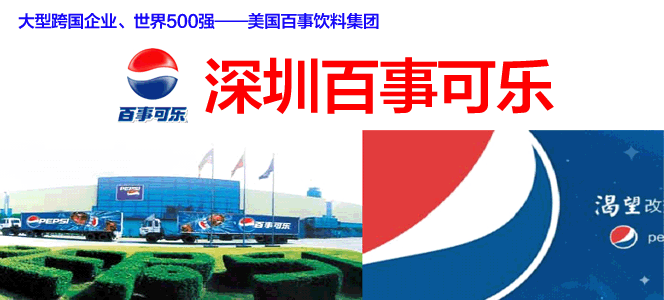 百事可乐