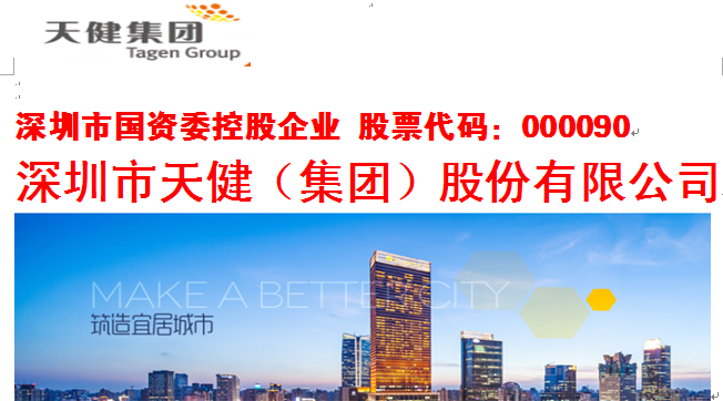 天健(集团)股份
