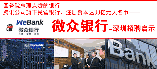 微众银行