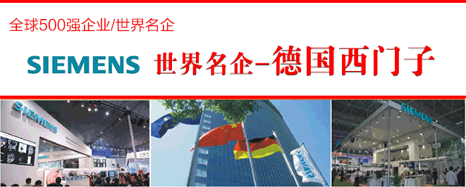 德国西门子