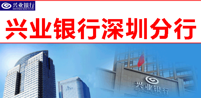 兴业银行