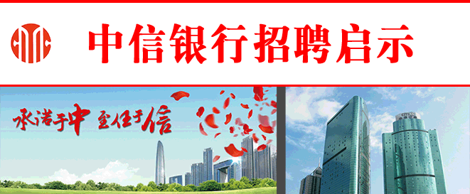 中信银行
